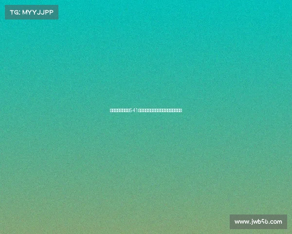 西甲球队如何运用541阵型打造坚固防守与快速反击的战术体系