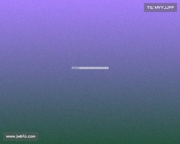 2025年足球转会市场行情分析与未来趋势展望报告 2025年足球转会市场行情分析与未来趋势展望报告